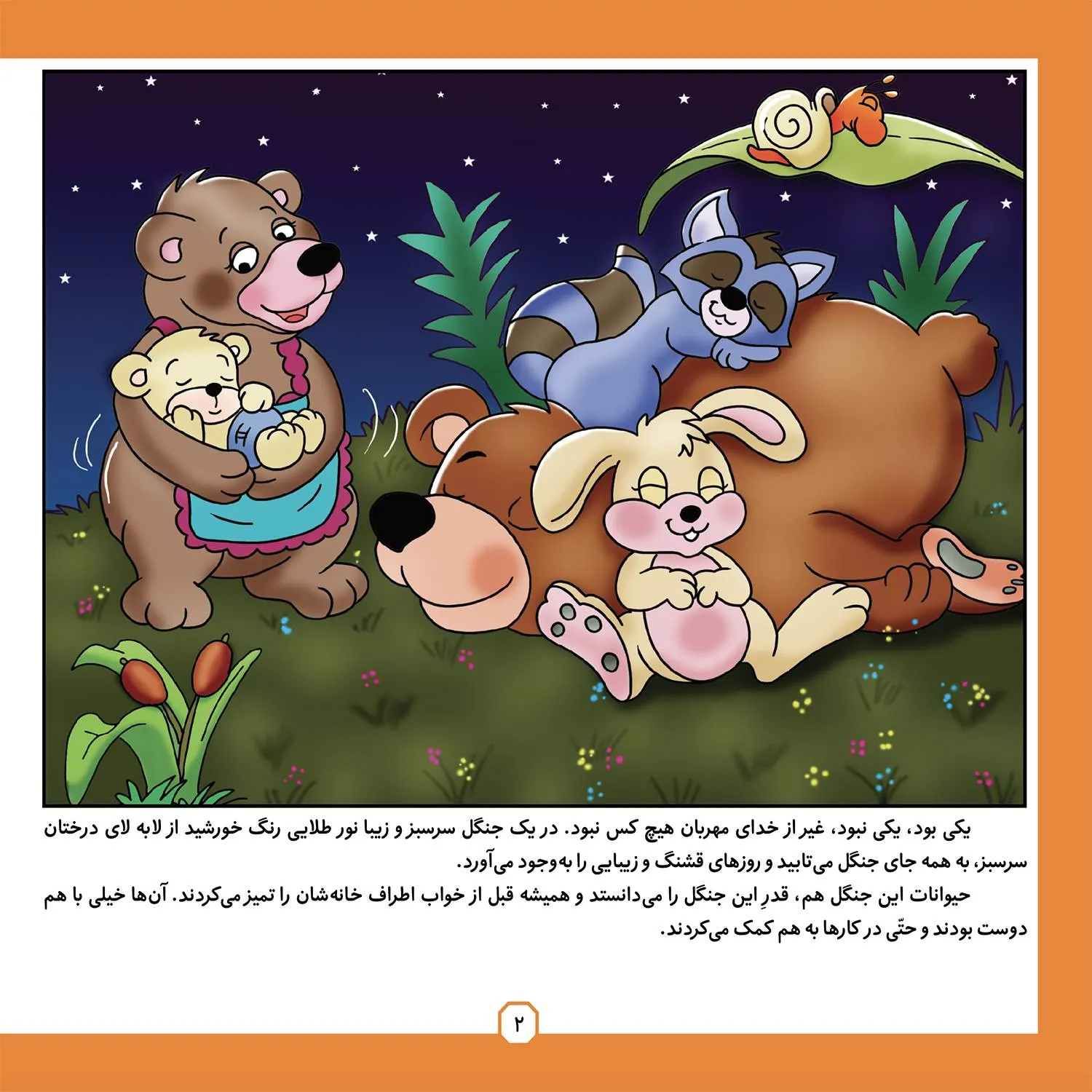 ضرب المثل هاي ايراني 2 - آنجا كه عرب ني انداخت